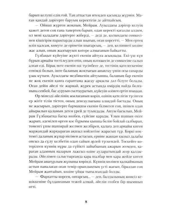 Кызыл коктем зауалы: на каз.яз