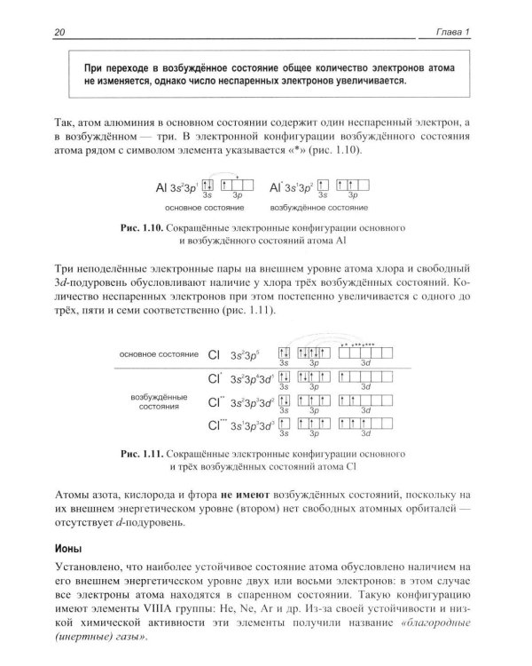 ЕГЭ по химии. Теоретическая и практическая подготовка. 3-е изд., перераб. и доп