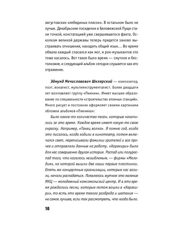 Наша музыка-4. Девяностые. От "Пикника" до "Tequilajazzz"