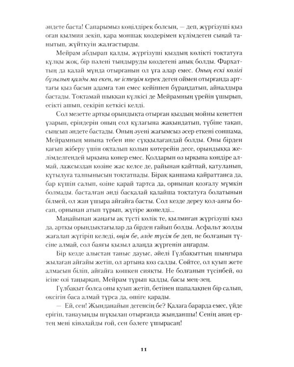 Кызыл коктем зауалы: на каз.яз