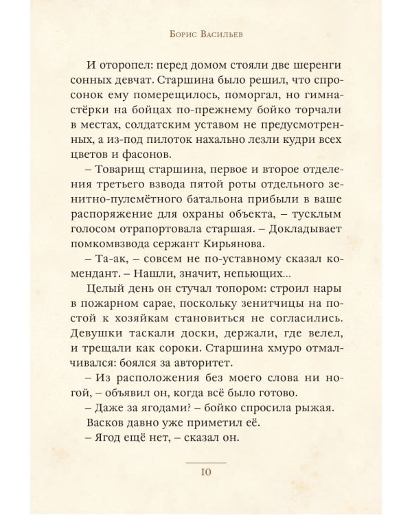 А зори здесь тихие..