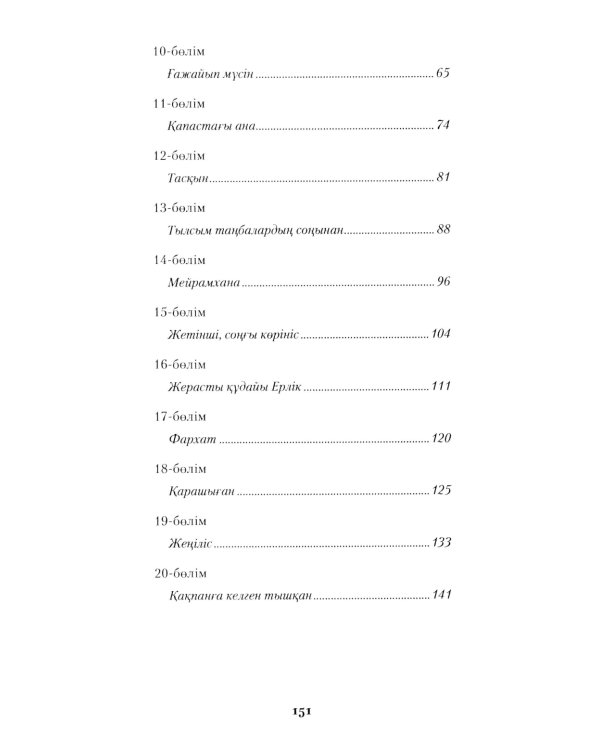 Кызыл коктем зауалы: на каз.яз