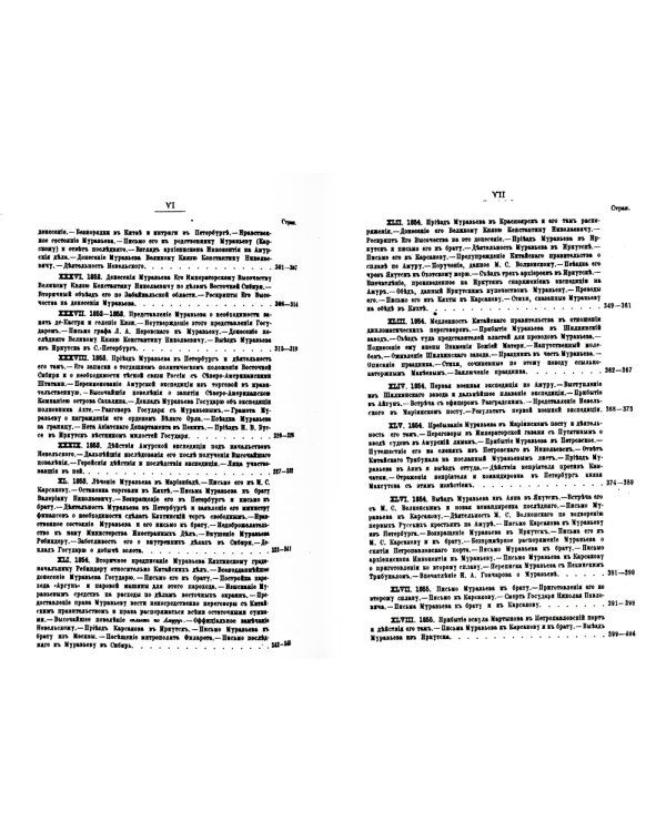 Граф Н.Н. Муравьев-Амурский по его письмам. Книга 1