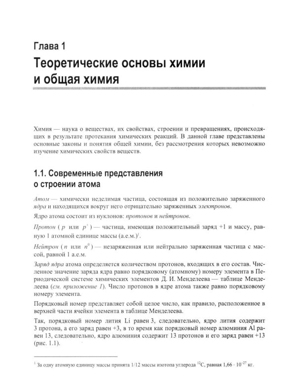 ЕГЭ по химии. Теоретическая и практическая подготовка. 3-е изд., перераб. и доп