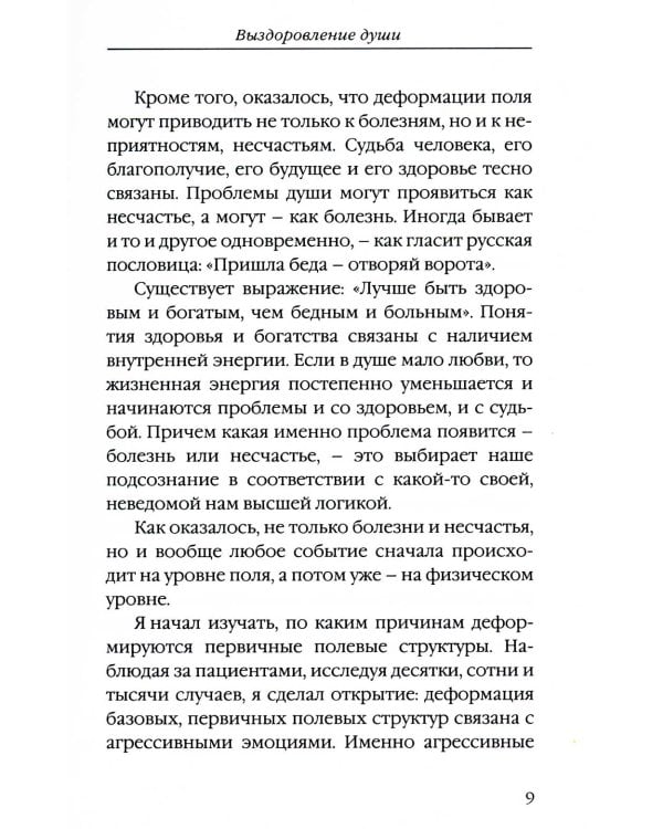 Выздоровление души