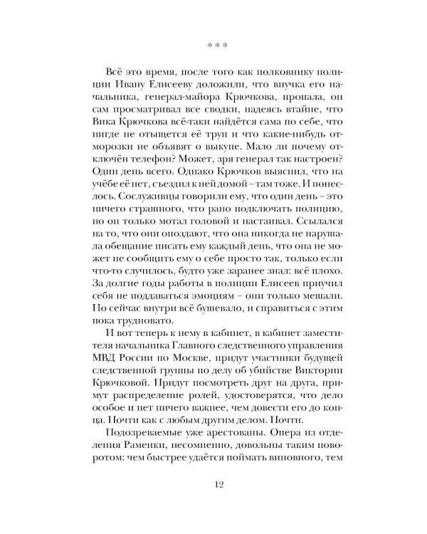 Вольнодумцы: роман