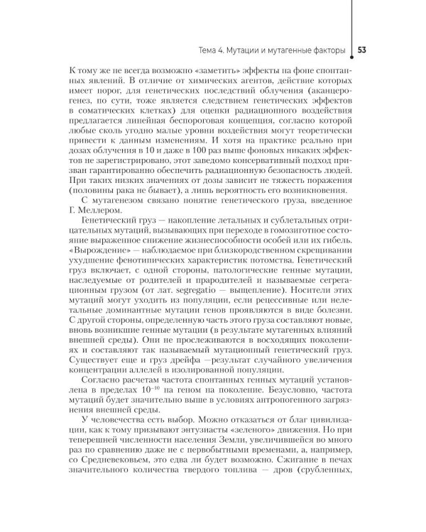 Генетика человека с основами медицинской генетики: Учебник. 4-е изд., перераб. и доп
