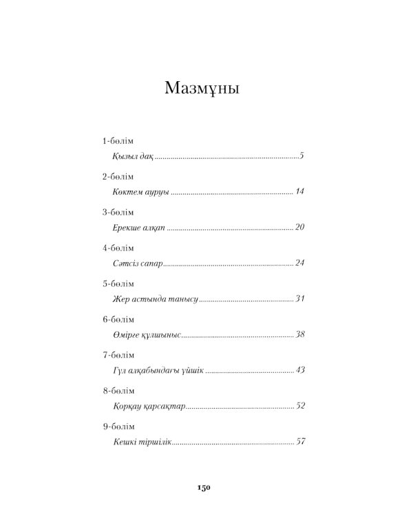 Кызыл коктем зауалы: на каз.яз