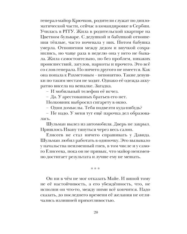 Вольнодумцы: роман
