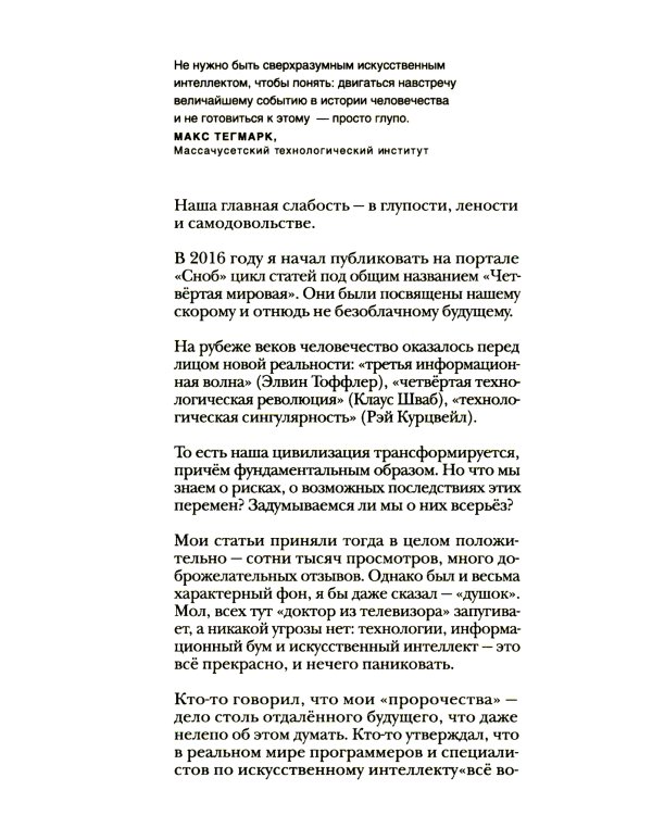 Четвертая мировая война. Будущее уже рядом!