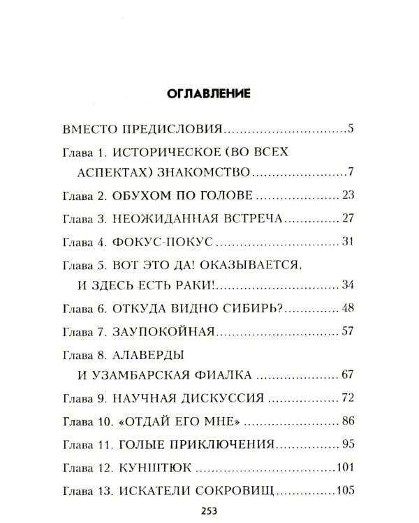 Балканский след: роман