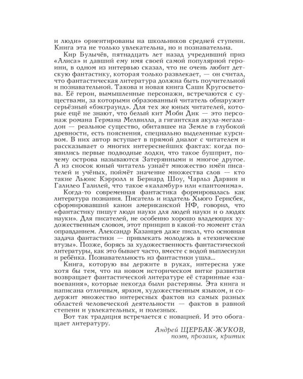 MTA IV. Путешествия капитана Александра. Киты и люди