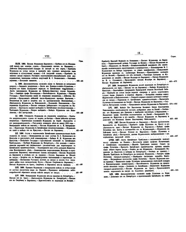 Граф Н.Н. Муравьев-Амурский по его письмам. Книга 1