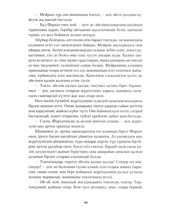 Кызыл коктем зауалы: на каз.яз