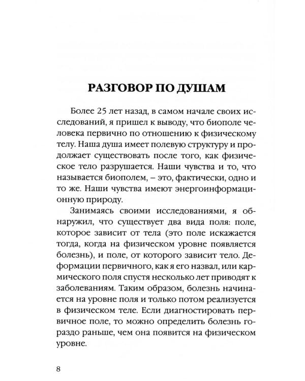 Выздоровление души