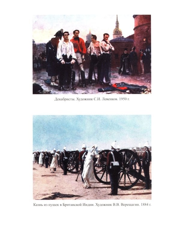 Дорога на эшафот. Смертная казнь от Средневековья до наших дней