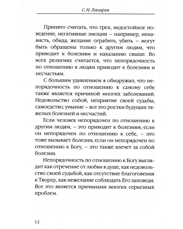 Выздоровление души