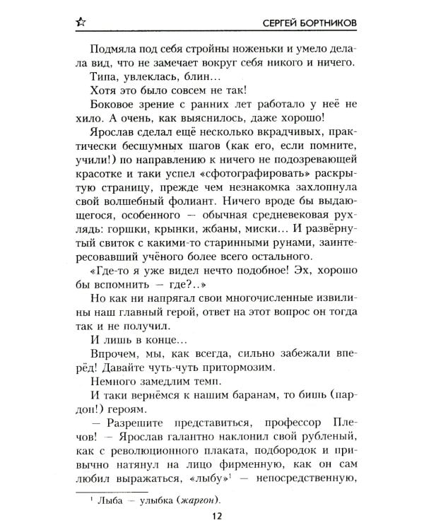 Балканский след: роман