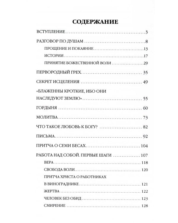 Выздоровление души