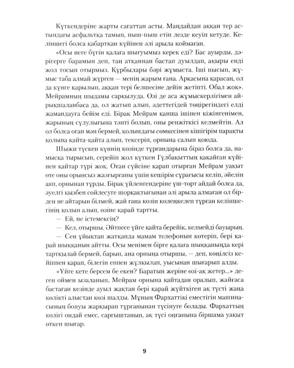 Кызыл коктем зауалы: на каз.яз