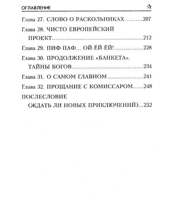 Балканский след: роман