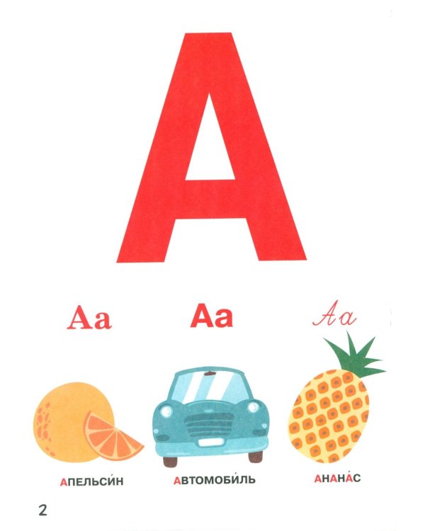 Азбука для малышей