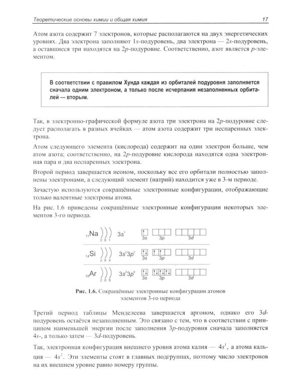 ЕГЭ по химии. Теоретическая и практическая подготовка. 3-е изд., перераб. и доп