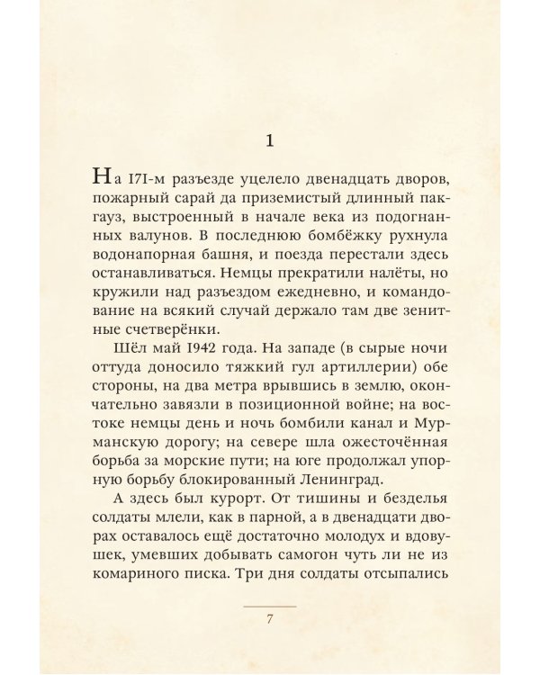 А зори здесь тихие..