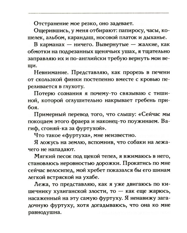 Мистер нефть, друг: роман