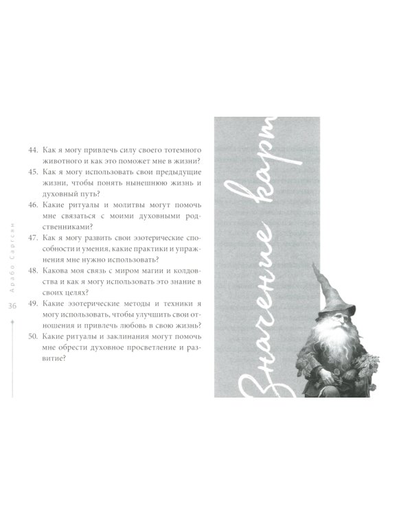 Оракул Оберона: советы королей, стихий и магических созданий