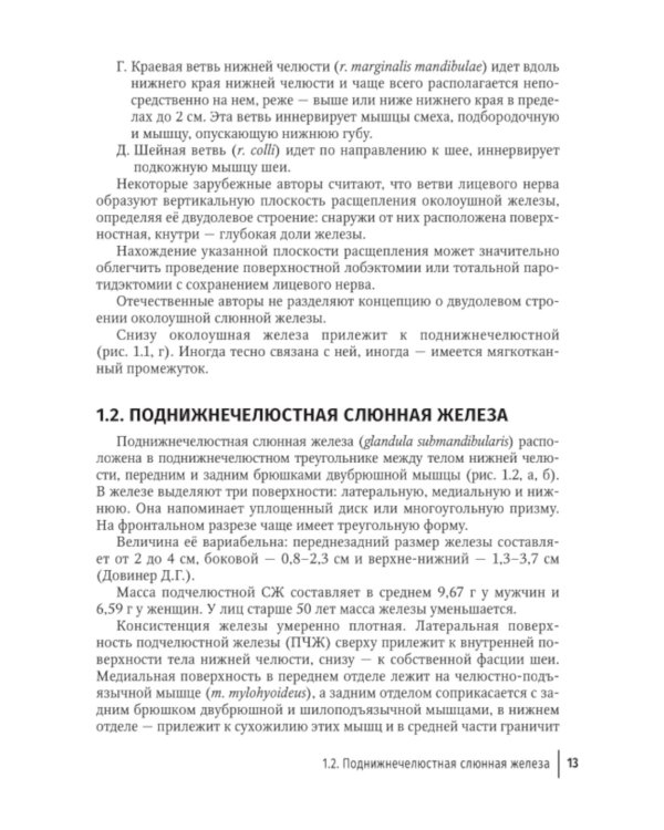 Слюннокаменная болезнь - сиалолитиаз: руководство для врачей