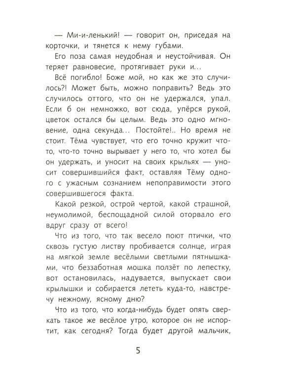 Детство Темы: повесть