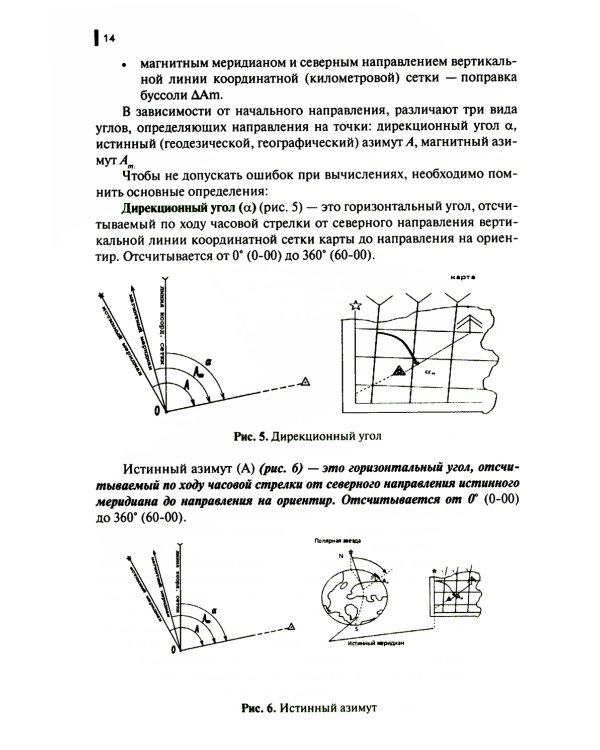 Руководство корректировщику артиллерийского огня: Учебное пособие