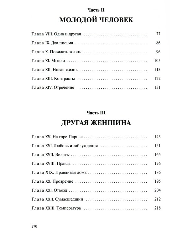 В поисках любви