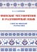 Финские местоимения и разговорный язык. Секреты финской грамматики. Кн. 3: Учебное пособие