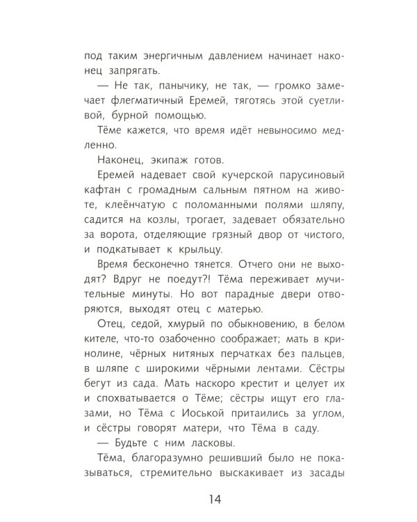 Детство Темы: повесть