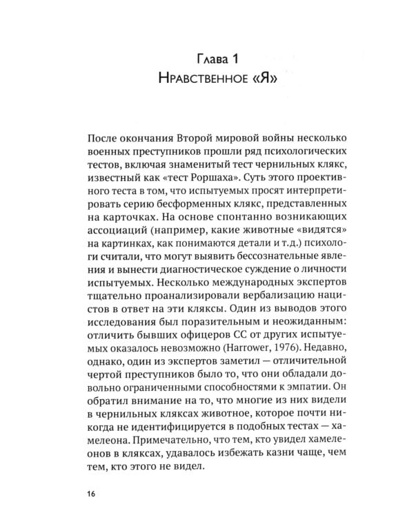 Психология морали