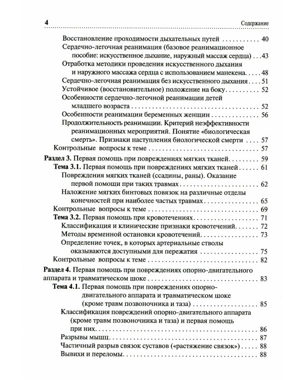 Первая помощь: Учебник