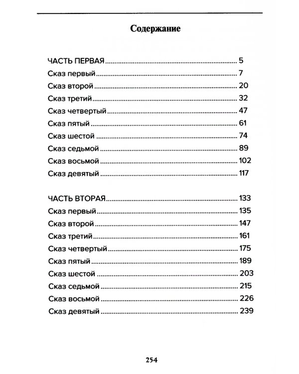 Древности славянские. Сказание о Светозаре
