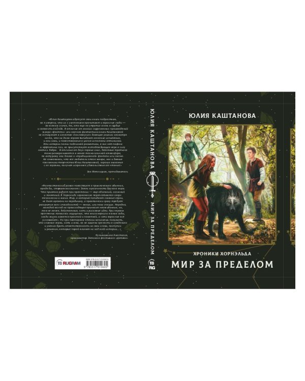 Мир за пределом