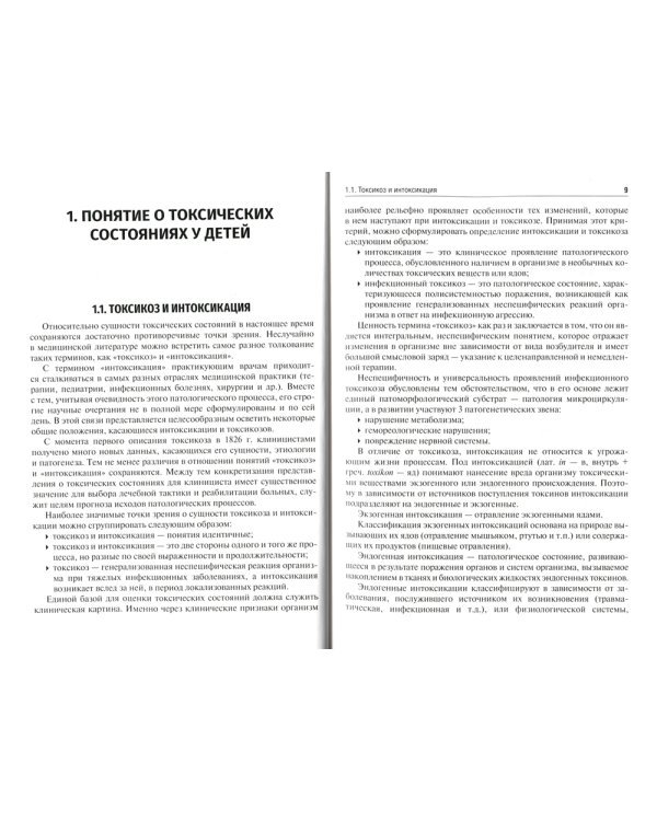 Инфекционный токсикоз при респираторных заболеваниях у детей