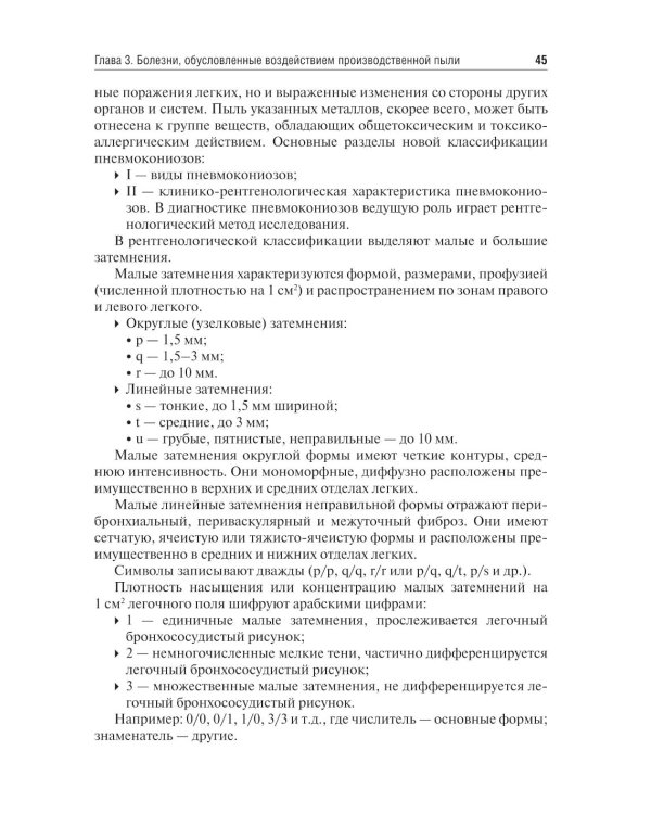 Профессиональные болезни и военно-полевая терапия: Учебник. 2-е изд., перераб