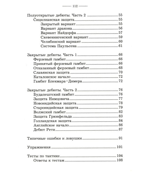 Краткий курс дебютов для начинающих