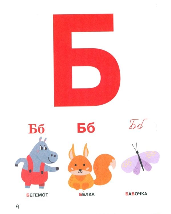Азбука для малышей