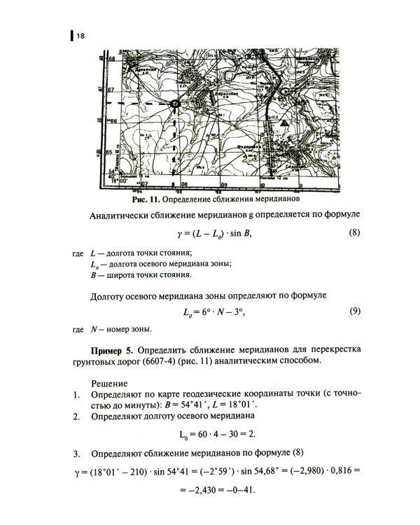 Руководство корректировщику артиллерийского огня: Учебное пособие