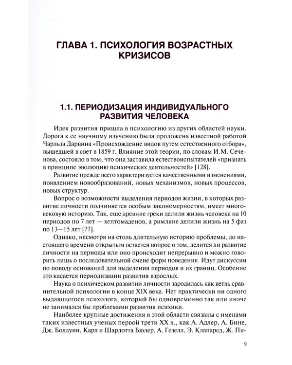 Возрастные кризисы детского и подросткового возраста: Учебник