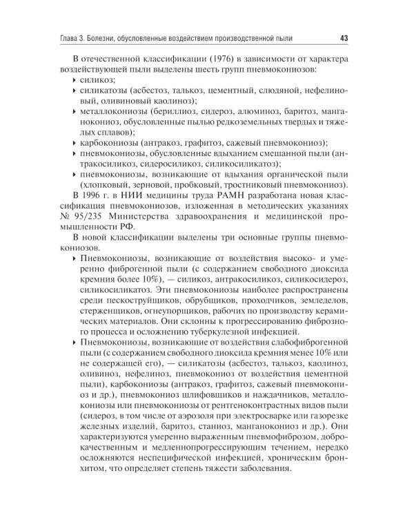 Профессиональные болезни и военно-полевая терапия: Учебник. 2-е изд., перераб