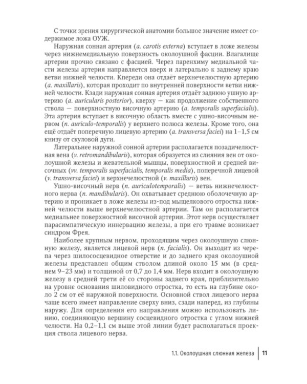 Слюннокаменная болезнь - сиалолитиаз: руководство для врачей