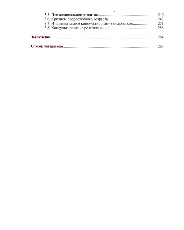 Возрастные кризисы детского и подросткового возраста: Учебник
