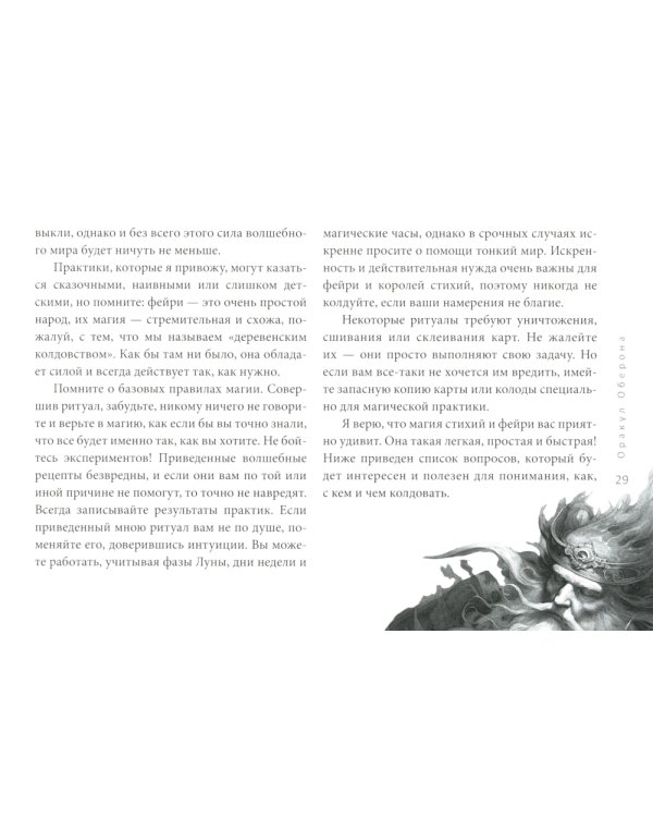 Оракул Оберона: советы королей, стихий и магических созданий